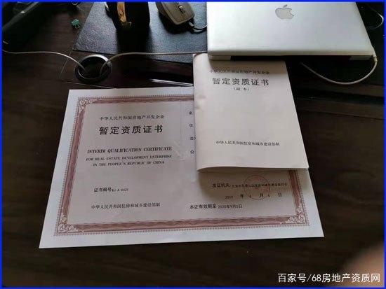 营业执照超过30天后能否用于办理房地产开发资质？