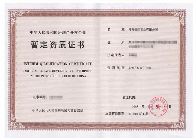 办理房地产开发资质需要注意的关键问题