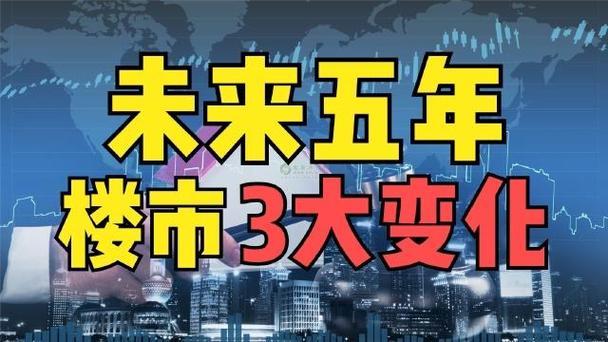 未来五年房地产行业的三大变化 产品优化与开发商的新挑战